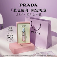 PRADA 润唇膏 #U001莫测蓝 3.8g3.8g