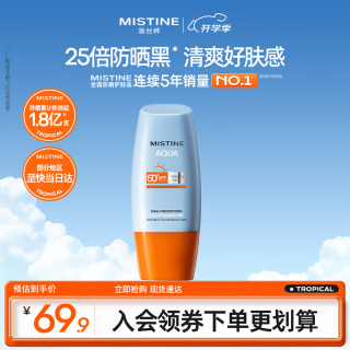 蜜丝婷 水润清透防晒乳 泰国版 SPF50 PA+++ 40ml