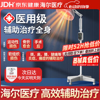 海尔 医用红外线理疗灯 立式三合一