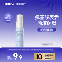 瑷尔博士 氨基酸型精研净透洁颜蜜2.0 30ml 尝鲜装