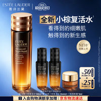 雅诗兰黛 特润修护肌活精华水100ml护肤套装