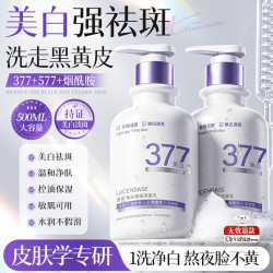 透真 377美白洁面乳 500ml
