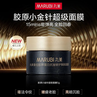 丸美 新品胶原小金针超级面膜紧致抗皱修护焕肤补水面膜涂抹试用 超级面膜5g