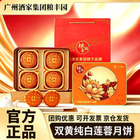 粮丰园 广州酒家集团旗下品牌双黄纯白莲蓉月饼680g 广式中秋月饼礼盒
