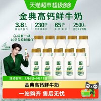 移动端、88VIP：伊利 金典巴氏杀菌低温鲜活营养高钙早餐鲜牛奶