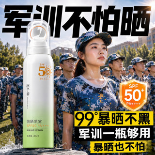 俏芙纯防晒喷雾户外军训专用青少年12-18岁学生党防水防汗持久防紫外线 栀子防晒喷雾150ml