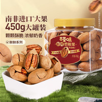 百草味 碧根果 450g（奶油味）