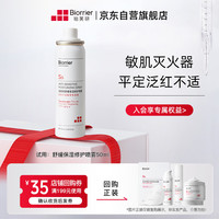 珀芙研 舒缓保湿修护喷雾 50ml