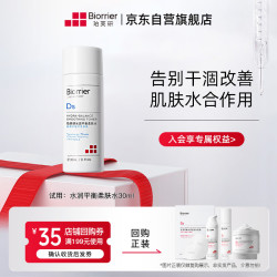 珀芙研 水润平衡柔肤水30ml