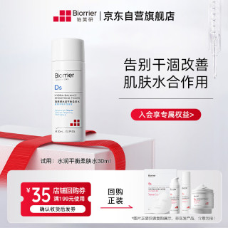 珀芙研 水润平衡柔肤水30ml