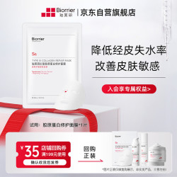 珀芙研 胶原蛋白 修护面膜  26ml