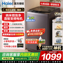 海尔 波轮洗衣机全自动10/11/12/13公斤大容量直驱变频手搓洗防缠绕电离除菌螨一级能效洗衣机