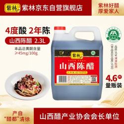 紫林 山西陈醋 纯粮酿造 4度 2.3L 食醋