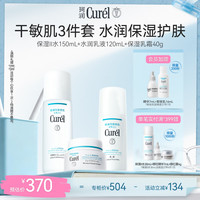 珂润 润浸保湿护肤套装 (化妆水II保湿型150ml+柔和乳液120ml+滋养乳霜40g)