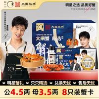 蟹太太 大闸蟹公4.5两母3.5两4对装礼券螃蟹教师中秋礼盒