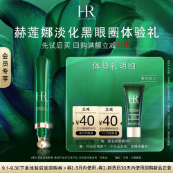 赫莲娜 绿宝瓶眼霜3ml修护紧致淡化黑眼圈护肤品试用装