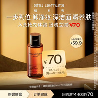 植村秀 琥珀卸妆油 新臻萃养肤洁颜油 50ml+15ml