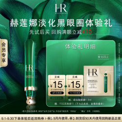 赫莲娜 绿宝瓶眼霜 15ml