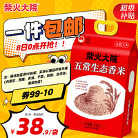 柴火大院 稻花香米 5kg