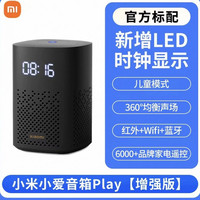 小米 小爱音箱Play增强版 智能音箱