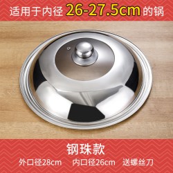 胜莱福 不锈钢锅盖家用炒菜锅盖子32cm34cm炒锅通用玻璃盖把手钢化食品级