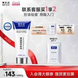 博乐达 官方水杨酸祛痘痘去黑头闭口粉刺舒缓控油滋养修护涂抹面膜