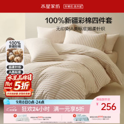 水星家纺 四件套床上100%A类全棉针织床笠被套枕套耐磨耐洗双人套件1.5米床