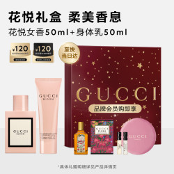 GUCCI 花悦女士香水礼盒50ml+身体乳50ml甄享 生日礼物送女友教师节礼物