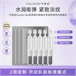 可丽金 Human-like重组胶原蛋白赋能珍萃紧致弹润次抛精华