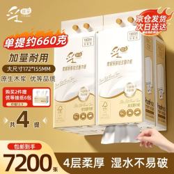 采琪采 悬挂式抽纸4层450抽*4提整箱批发可湿水挂抽纸巾擦手纸面巾纸