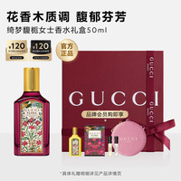GUCCI 花香木质调 女士香水礼盒  50ml