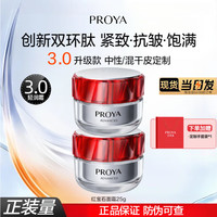 珀莱雅 红宝石面霜护肤品套装化妆品礼物补水保湿紧致抗皱旗舰款体验装 轻润霜25g*2