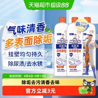 威猛先生 洁厕液480g*3瓶