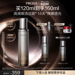 珀莱雅 抗皱紧致 精华液