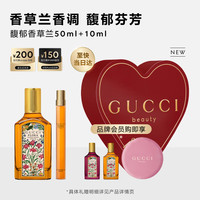 GUCCI 馥郁香草兰香水礼盒50+10ml生日礼物教师节礼物送女友