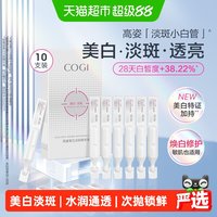 高姿 淡斑小白管美白面部次抛精华液