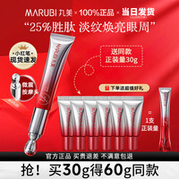 丸美 小红笔眼霜淡化细纹黑眼圈眼袋抗皱国货眼霜护肤品送女友妈妈礼物 3.0版小红笔眼霜30g+赠送同量30g