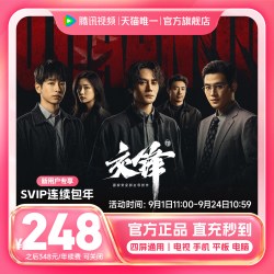 腾讯视频 超级影视SVIP年卡会员12个月卡 支持TV电视端云视听 直充到账