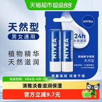 妮维雅 润唇膏 天然型