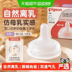 贝亲 igeon 贝亲 自然离乳系列吸嘴 替换奶嘴 6月  BA15