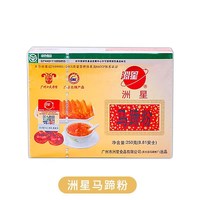 川资 洲星牌马蹄粉纯正马蹄糕粉钵仔粉浆千层糕原料荸荠粉250/500g家用