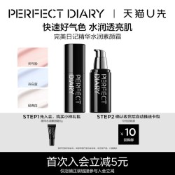 完美日记 爆水素颜霜5g小样精华水润隔离提亮全身