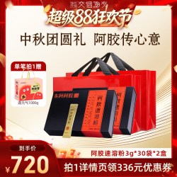 东阿阿胶 速溶粉送礼盒营养补品官方旗舰店正品