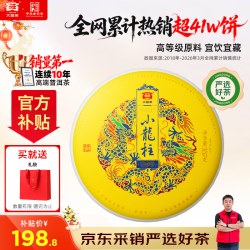 大益 皇茶 小龙柱 普洱熟茶 357g