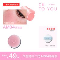 INTO YOU Hunting套组唇泥腮红天猫首发