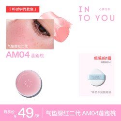 INTO YOU Hunting套组唇泥腮红天猫首发