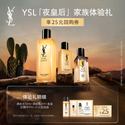 YSL 圣罗兰 夜皇后调皮水乳套组体验礼
