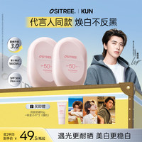 柳丝木 美白高倍防晒霜喷雾防水防汗提亮女学生户外 50g*2
