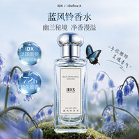 IDX 蓝风铃女士香水 50ml