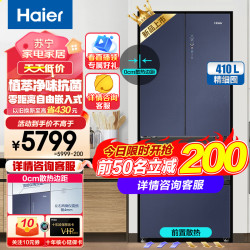 海尔 零嵌入冰箱四开门410升变频一级能效风冷无霜零嵌入法式多门冰箱 晶釉 410升0嵌入+